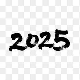 快图网原创2025毛笔字体