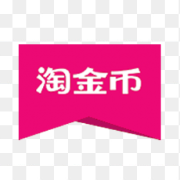 淘宝币logo