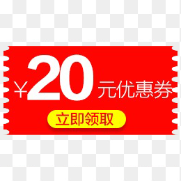 20元优惠券