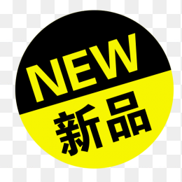 新品标签