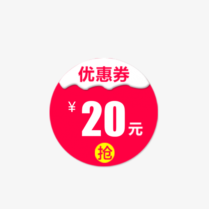 20元优惠券