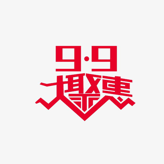 99大聚会