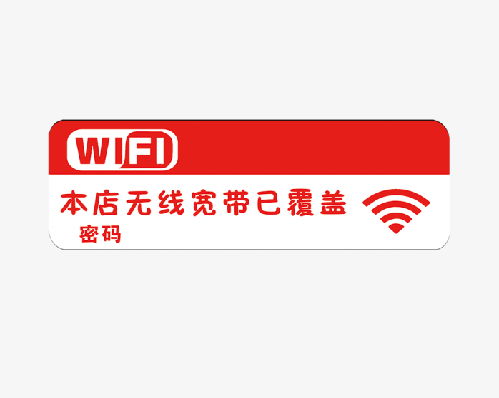 无线WiFi