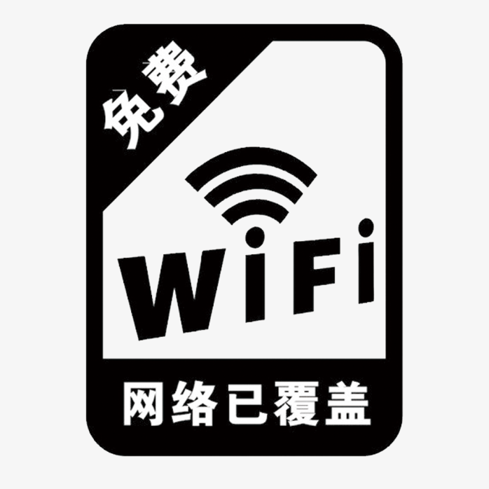 免费WiFi标识