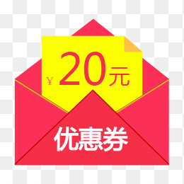 20元优惠券