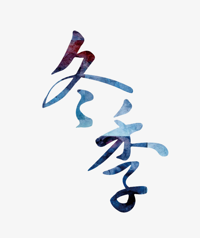 冬季艺术字