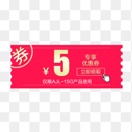 5元优惠券