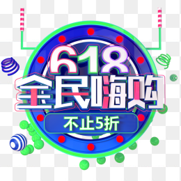 618全民嗨购