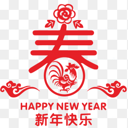 新年快乐