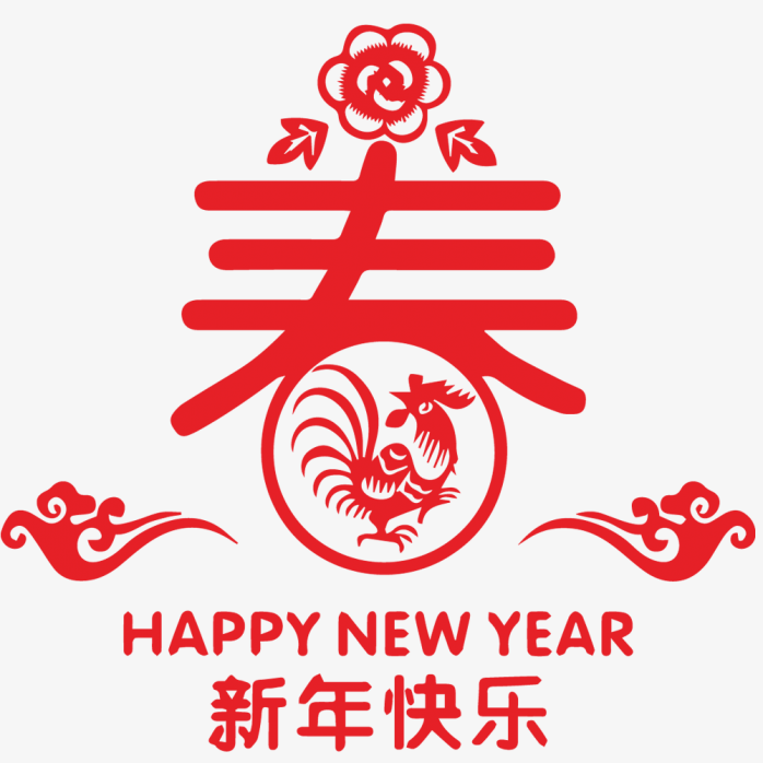 新年快乐