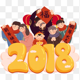 2018新年祝福