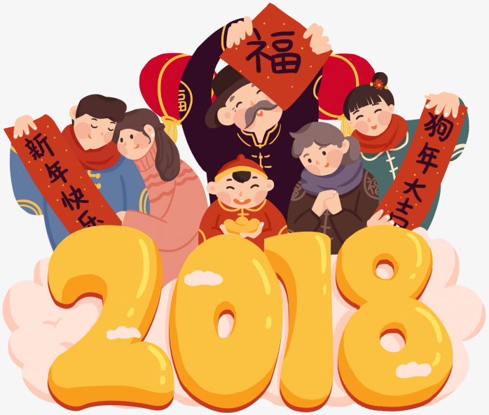 2018新年祝福