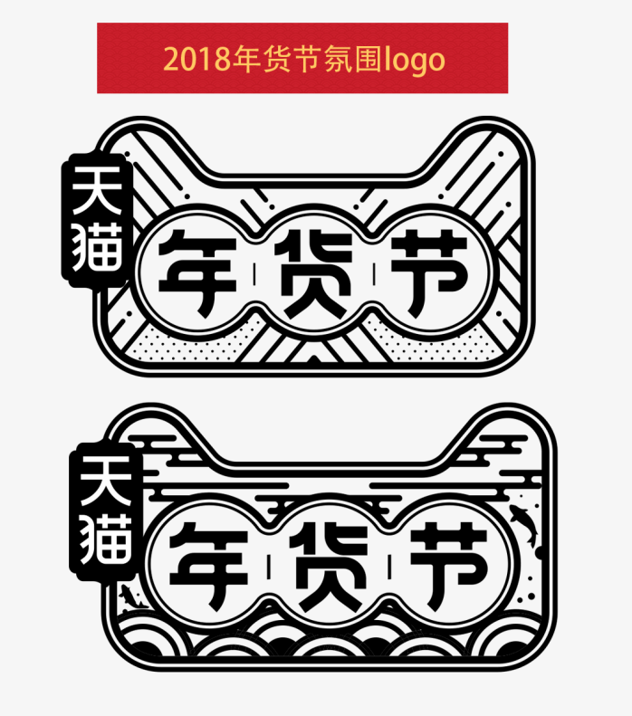 年货节logo