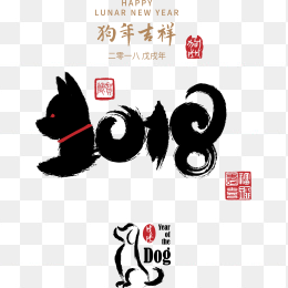 2018狗