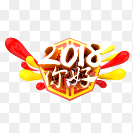 2018你好喜庆开场图