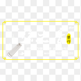 中国风 琴行 造型