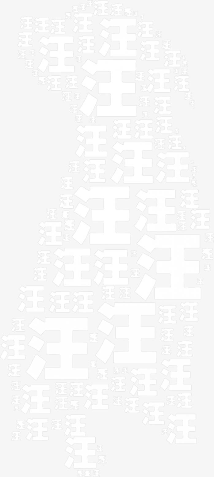 中国字