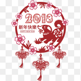 2018中国风狗年红色剪纸