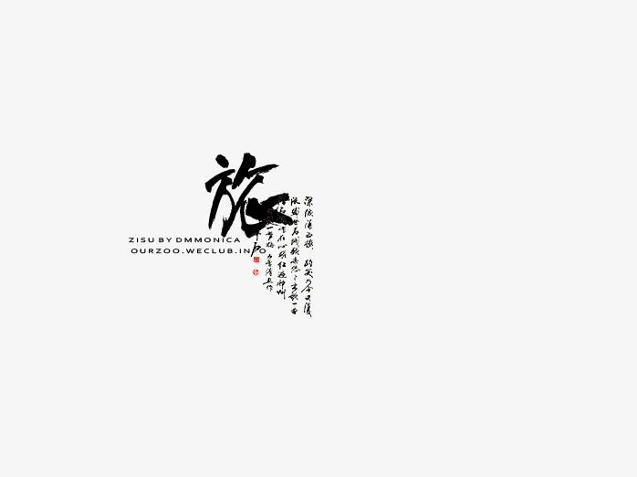 字素