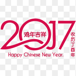 2017鸡年吉祥