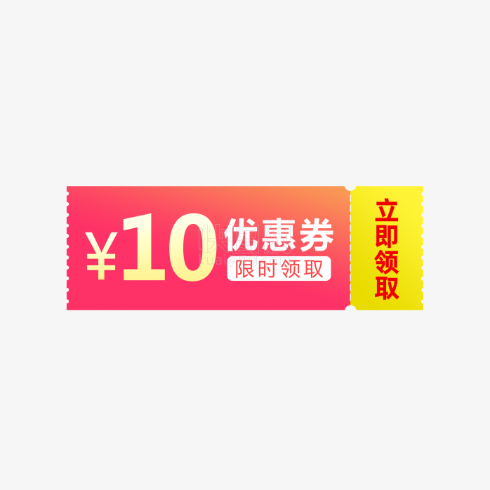 快图网独家原创10元优惠券