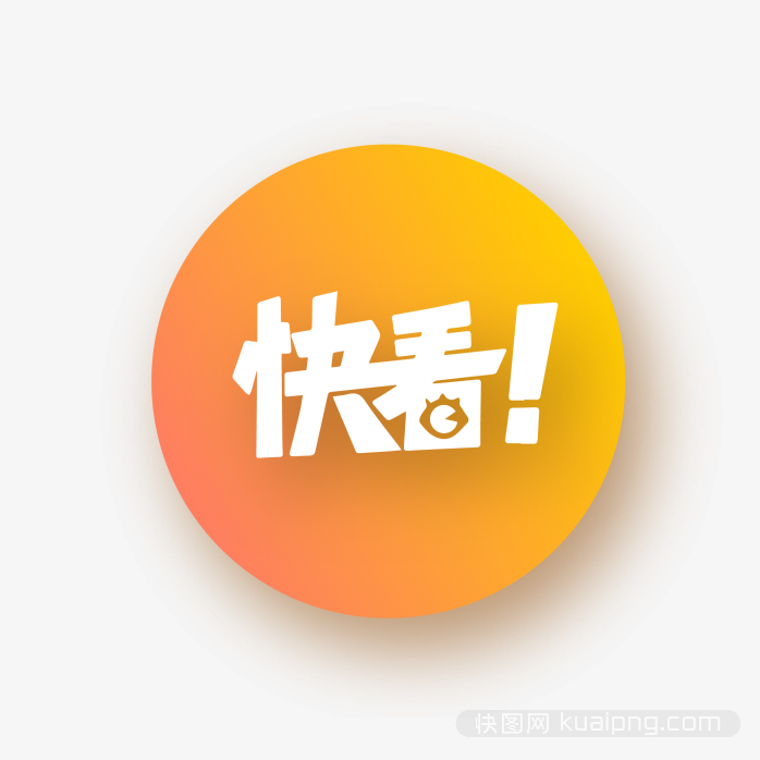 快看图标