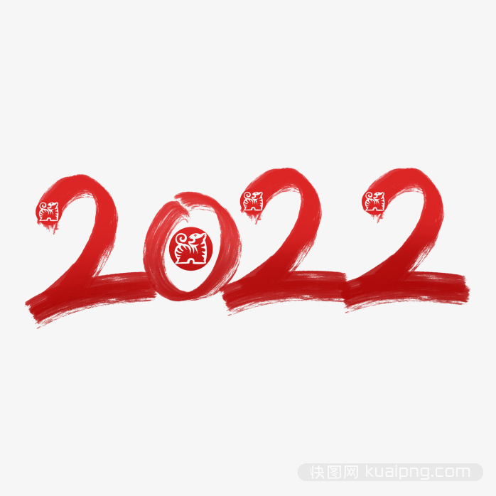 2022艺术字