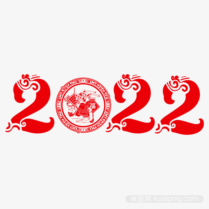 2022艺术字