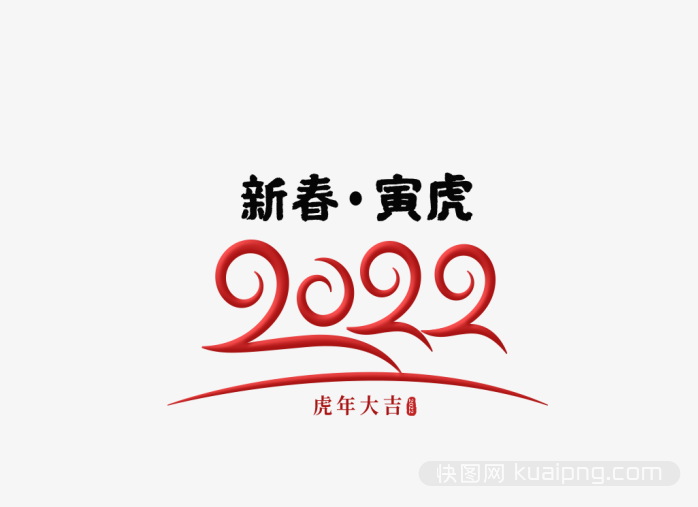 2022虎年大吉