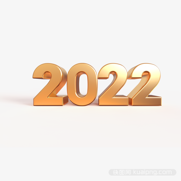 2022立体字