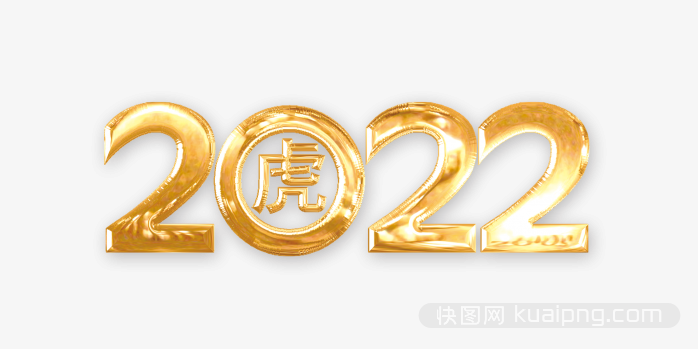 2022立体字