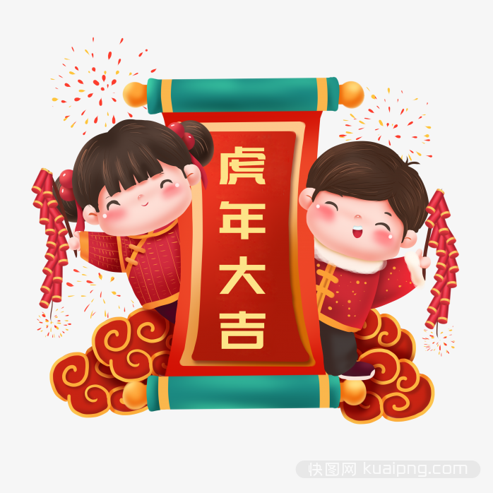 虎年大吉