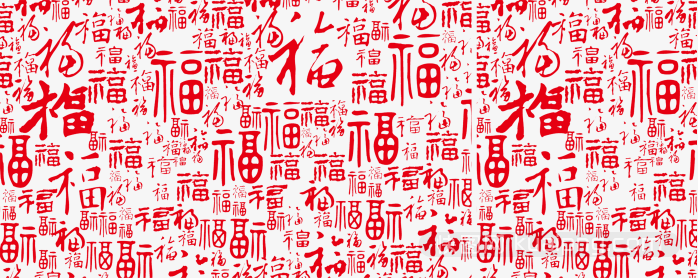 福字背景纹理