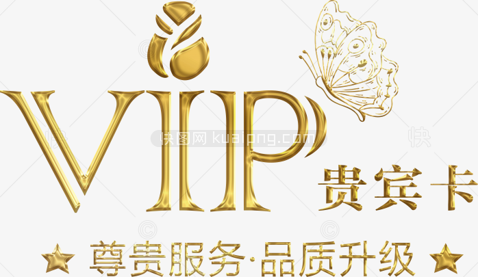 vip字样