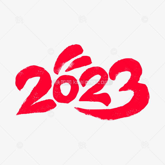 快图网独家原创创意2023兔年字体