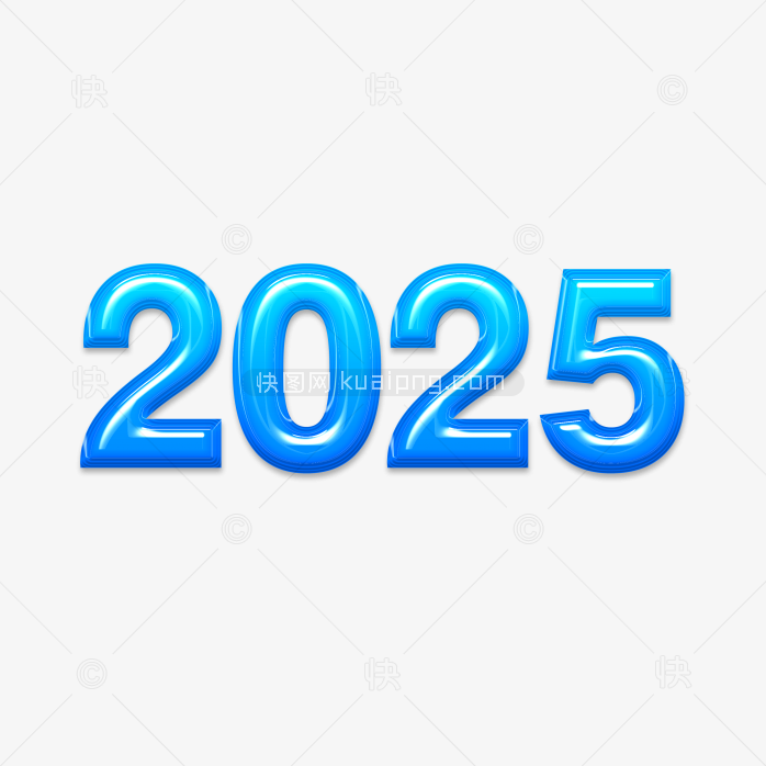 快图网独家原创2025立体字