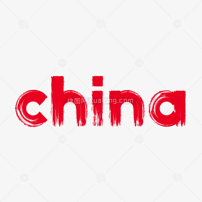 快图网原创china中国艺术字