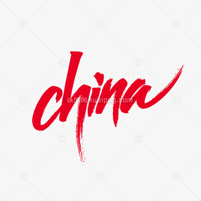 快图网原创china中国艺术字