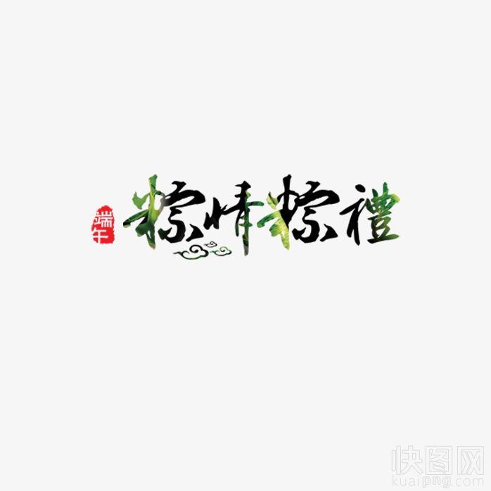 粽情粽礼