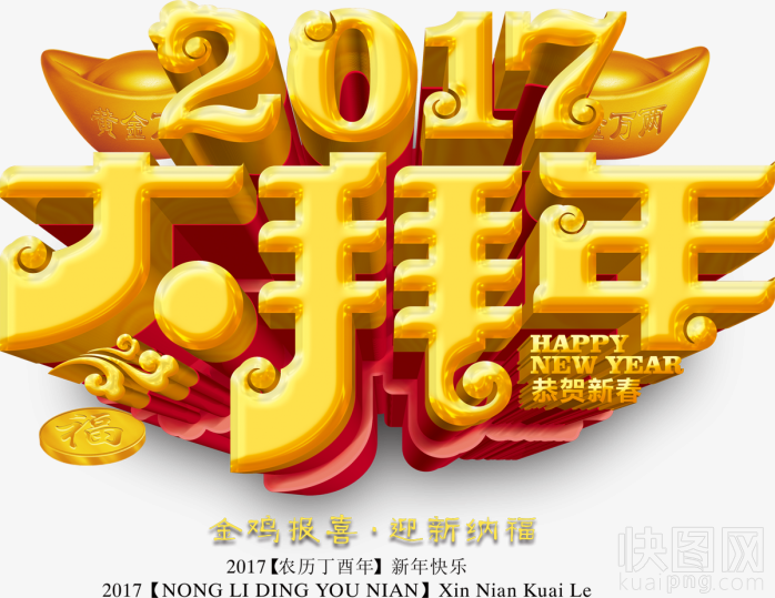 2017大拜年