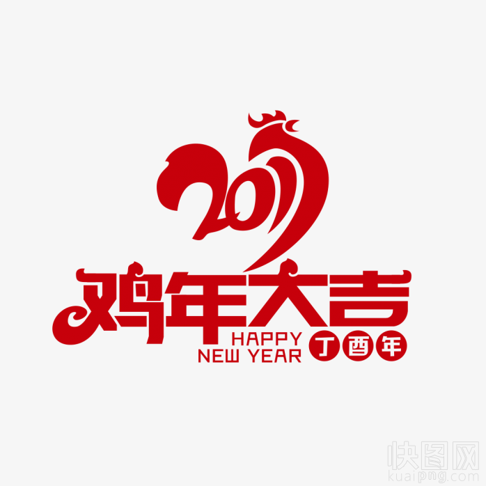 2017鸡年大吉