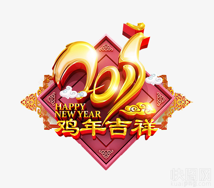 2017鸡年吉祥