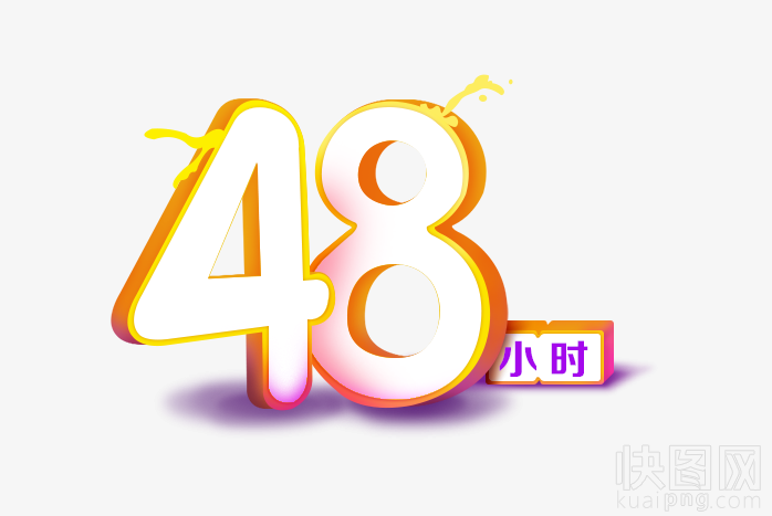 48小时艺术字